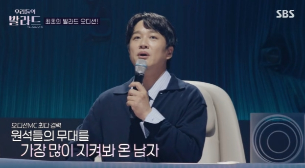 /사진='우리들의 발라드' 방송 화면