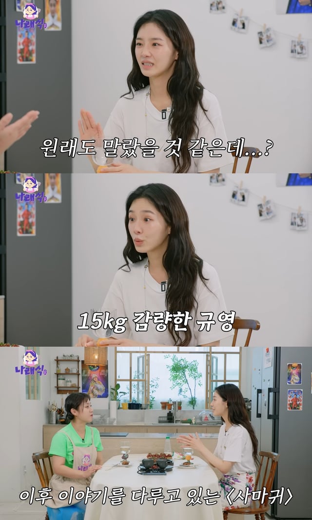 /사진=유튜브 '나래식' 영상 캡처