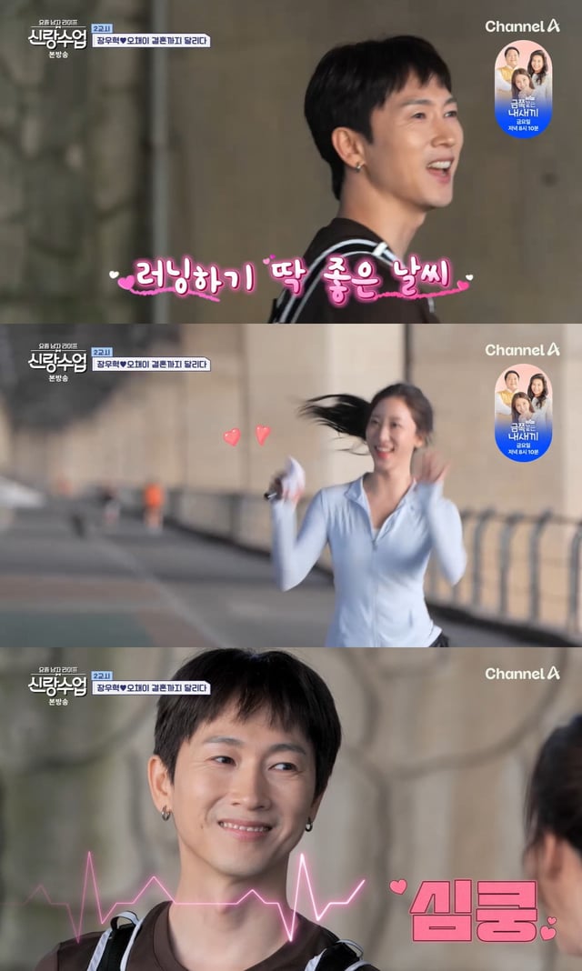 /사진=채널A '신랑수업' 방송 캡처