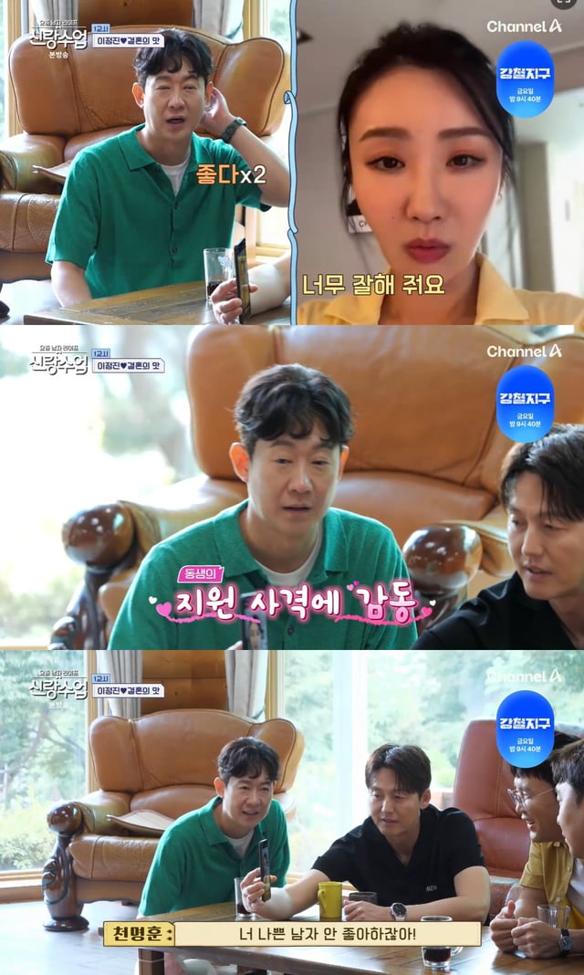 /사진=채널A '신랑수업' 방송 캡처