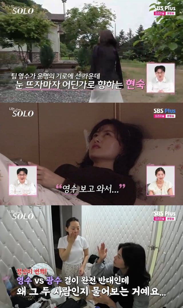 /사진=SBS 플러스, ENA 예능 프로그램 '나는 솔로'