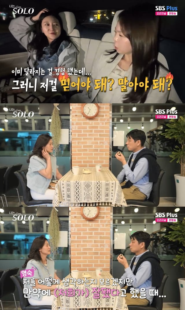 /사진=SBS 플러스, ENA 예능 프로그램 '나는 솔로' 방송 캡처