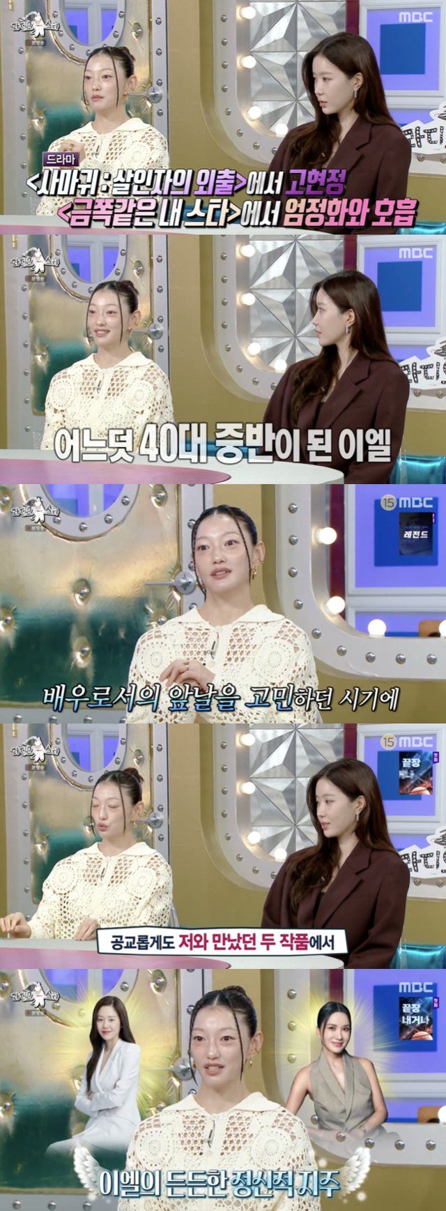 /사진='라디오스타' 방송화면 캡쳐