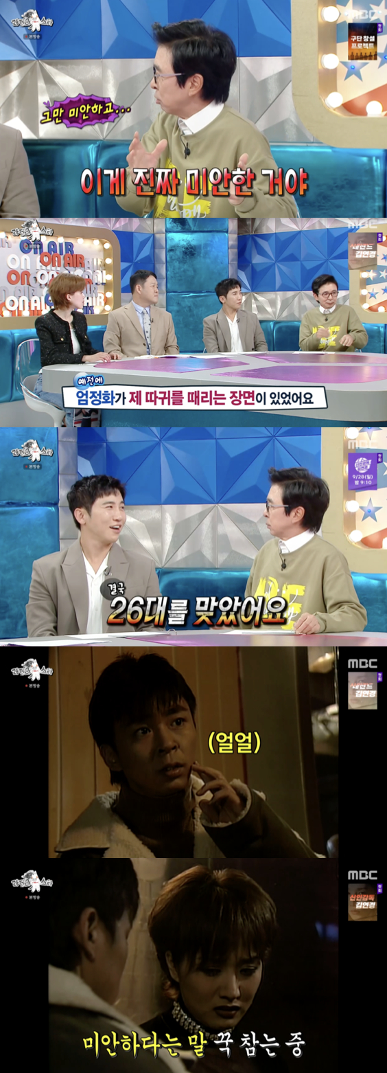 /사진='라디오스타' 방송화면 캡쳐