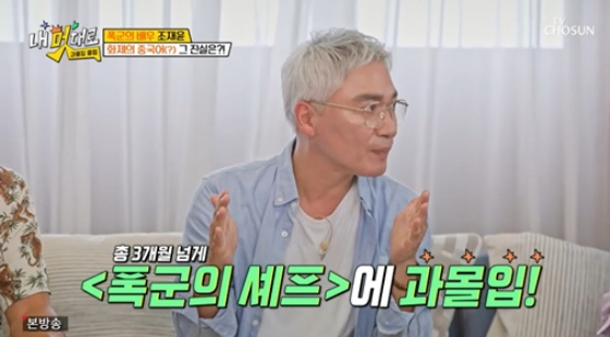 /사진=TV CHOSUN