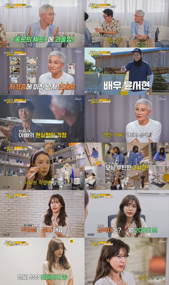 /사진=TV CHOSUN