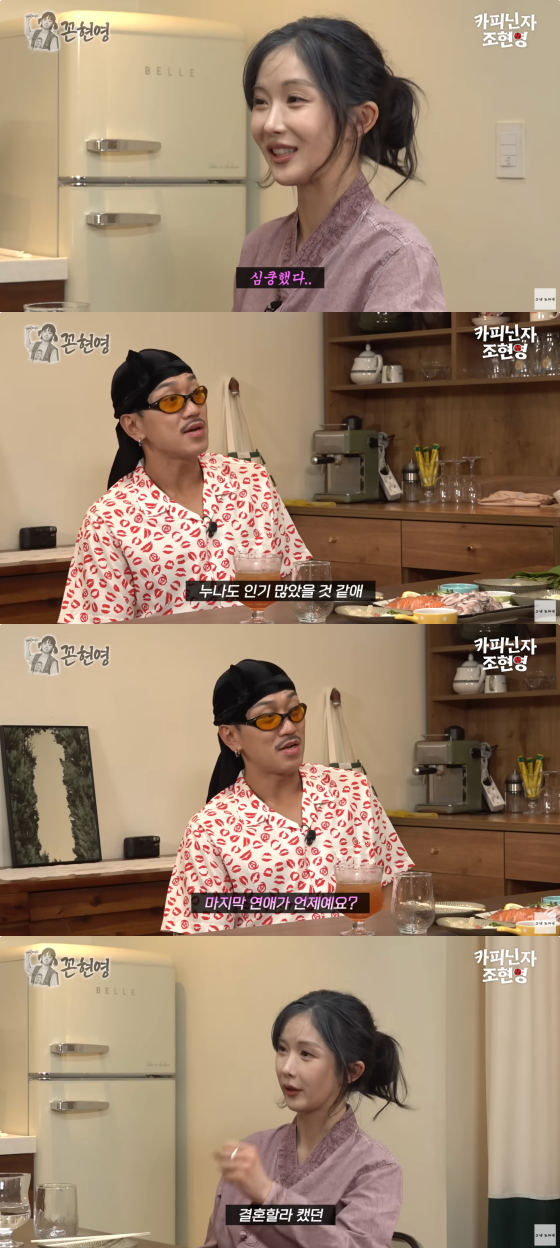 /사진=조현영 유튜브