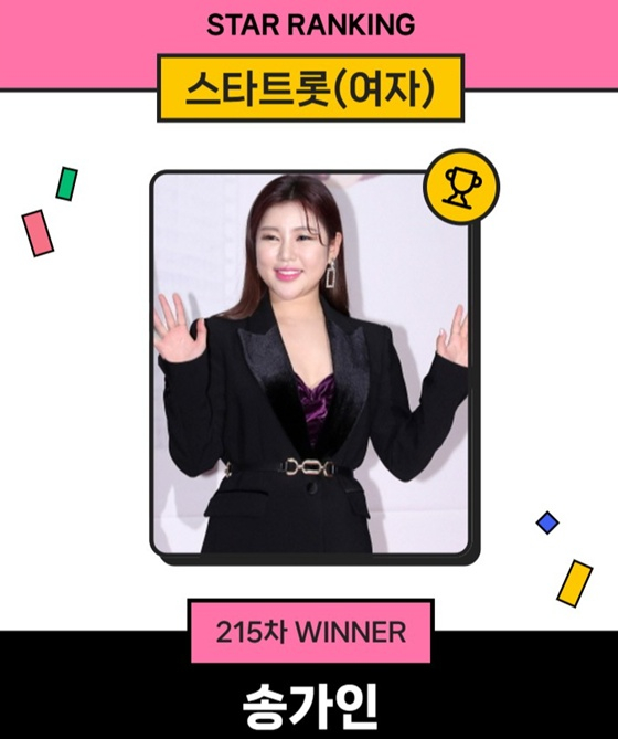 송가인 1위/사진=스타뉴스 스타랭킹