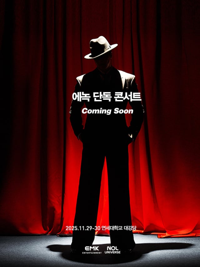 /사진=EMK엔터테인먼트