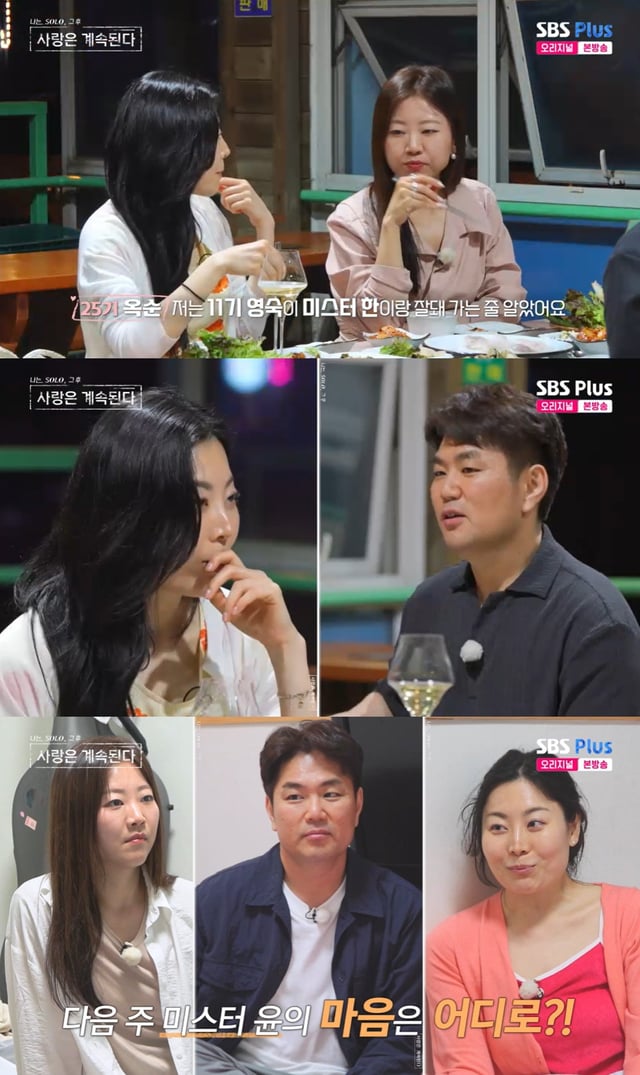 /사진=SBS플러스, ENA 예능 프로그램 '나는 솔로, 그 후 사랑은 계속된다' 방송 캡처