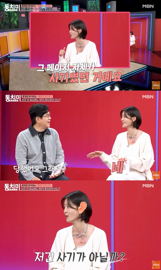 이현이 /사진=MBN '동치미' 선공개 영상 캡처