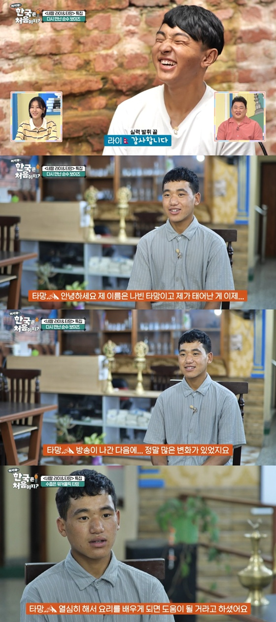 /사진=MBC에브리원 '어서와 한국은 처음이지' 캡처
