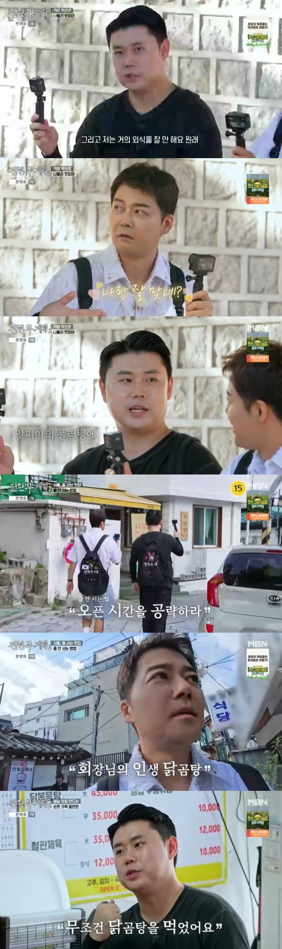 /사진= MBN 예능 프로그램 '전현무계획2'