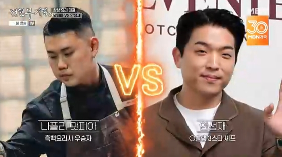 /사진= MBN 예능 프로그램 '전현무계획2'
