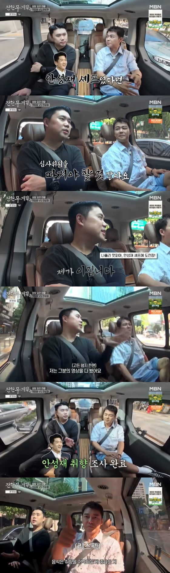 /사진= MBN 예능 프로그램 '전현무계획2'