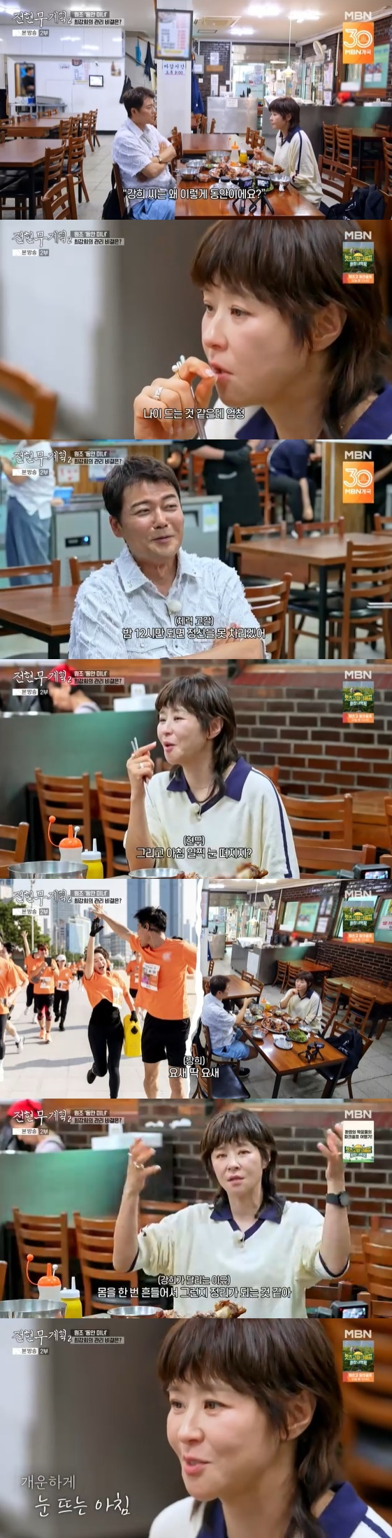 /사진= MBN 예능 프로그램 '전현무계획2'