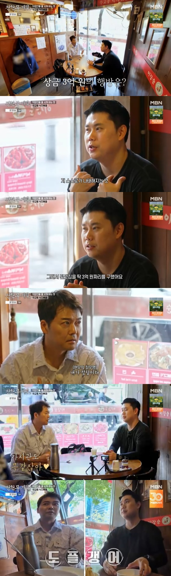 /사진=MBN 예능 프로그램 '전현무계획2'