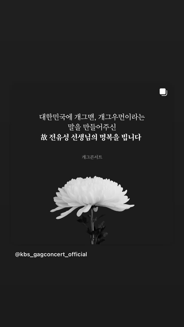 /사진=KBS 2TV '개그콘서트' SNS