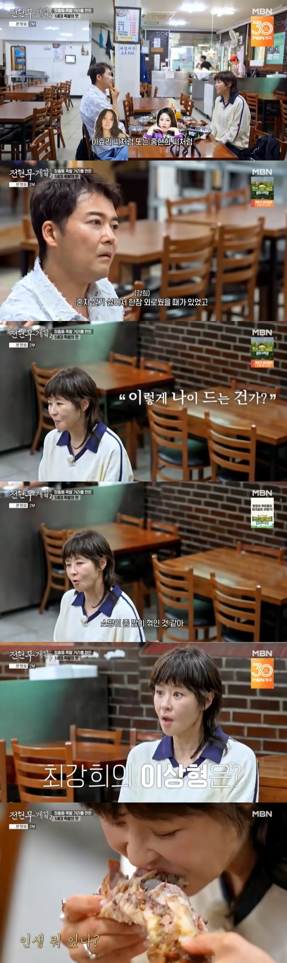 /사진= MBN 예능 프로그램 '전현무계획2' 방송화면