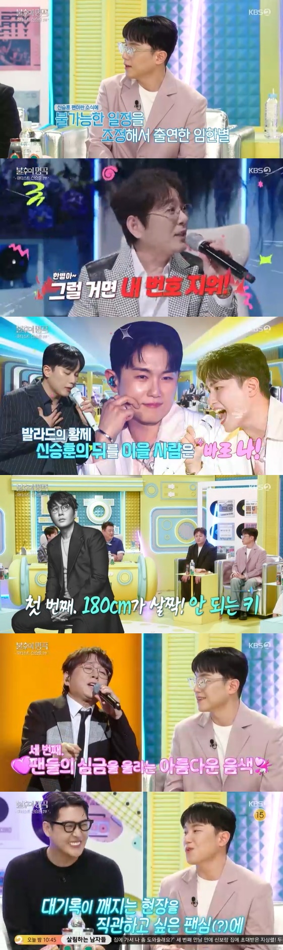 /사진= KBS 2TV 예능 프로그램 '불후의 명곡'