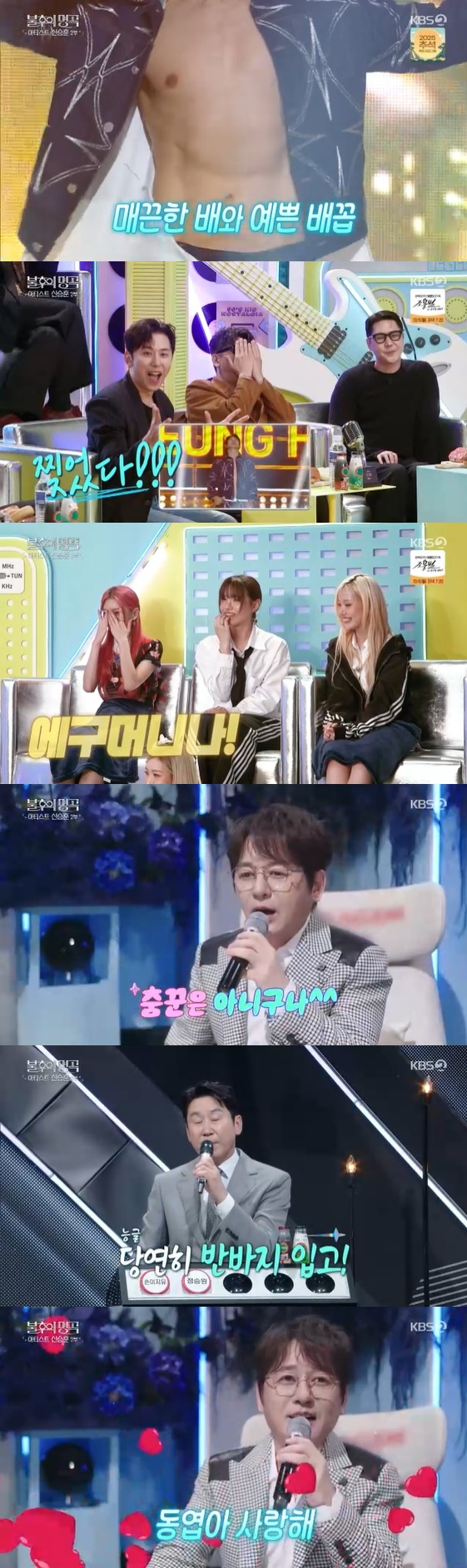 /사진= KBS 2TV 예능 프로그램 '불후의 명곡'