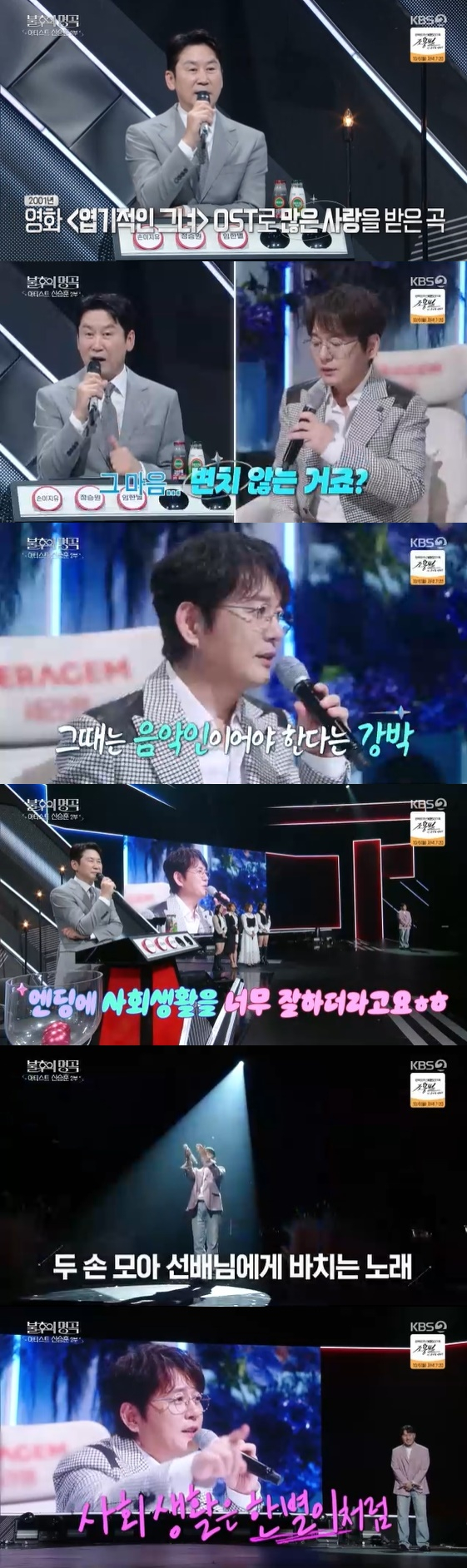 /사진= KBS 2TV 예능 프로그램 '불후의 명곡'