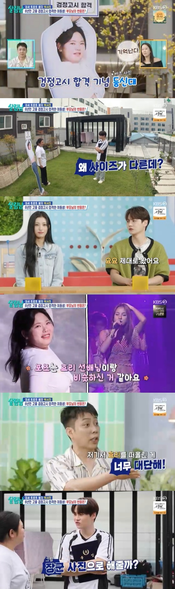 /사진= KBS 2TV 예능 프로그램 '살림하는 남자들 시즌2'