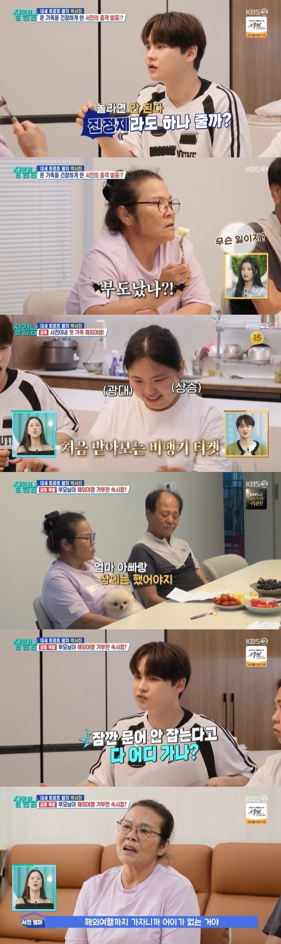 /사진= KBS 2TV 예능 프로그램 '살림하는 남자들 시즌2'