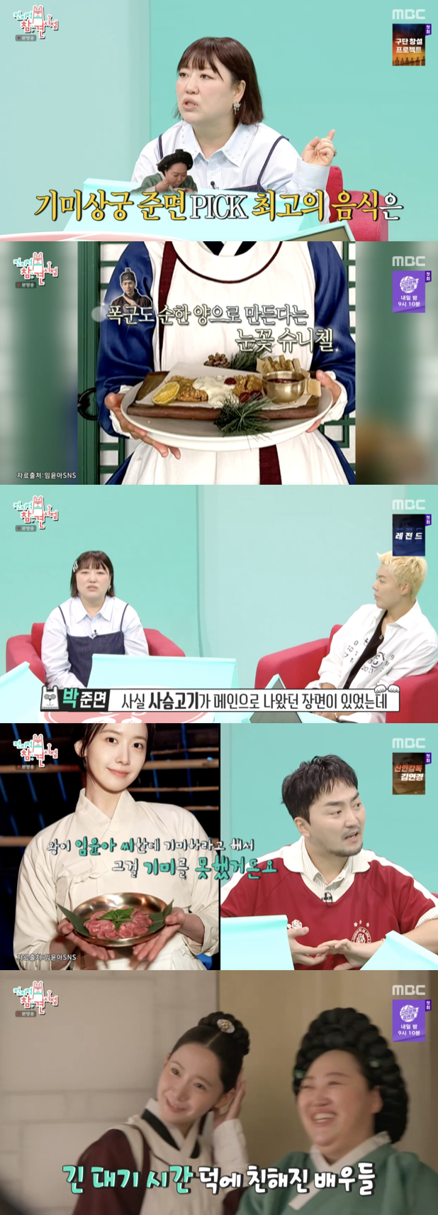 /사진='전지적 참견 시점' 방송화면 캡쳐