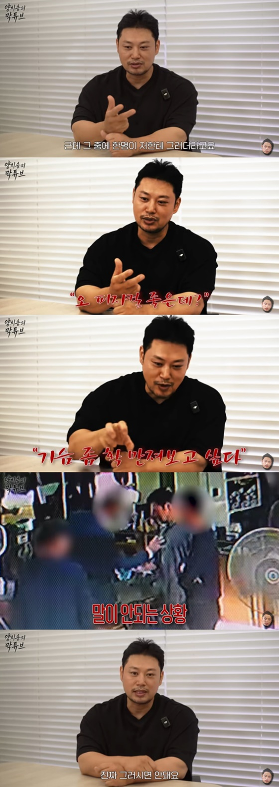 /사진-양치승 유튜브