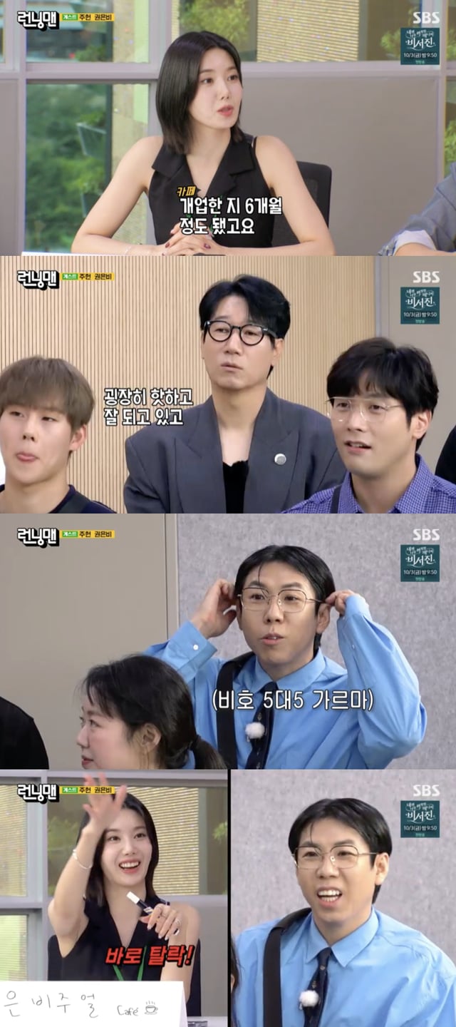 /사진='런닝맨' 방송화면 캡쳐