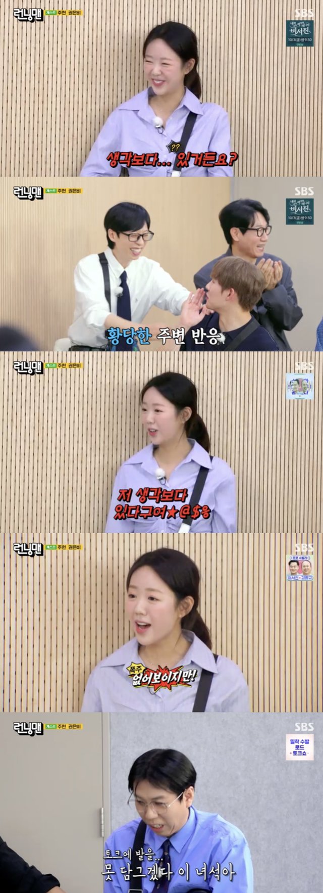 /사진='런닝멘' 방송화면 캡쳐
