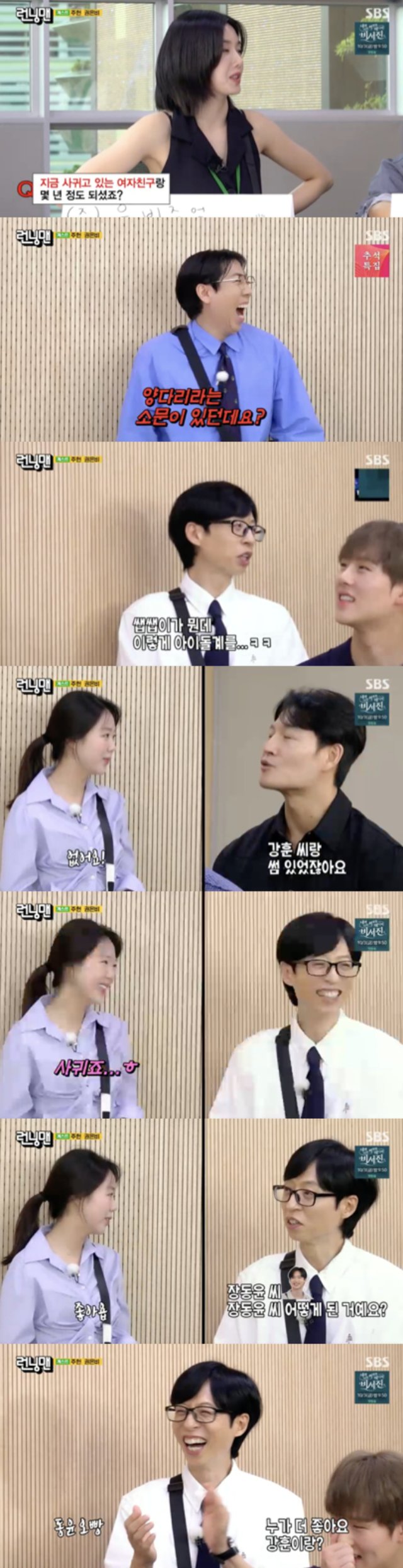 /사진='런닝맨' 방송화면 캡쳐