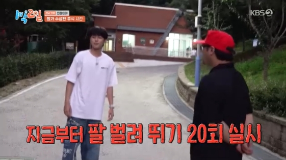/사진= KBS 2TV 예능 프로그램 '1박 2일 시즌4'