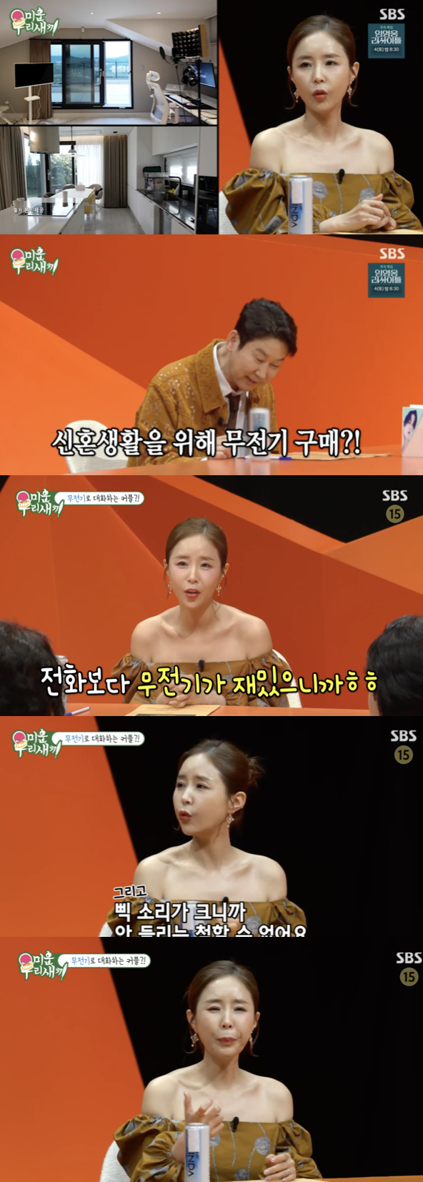 /사진='미운 우리 새끼' 방송화면 캡쳐