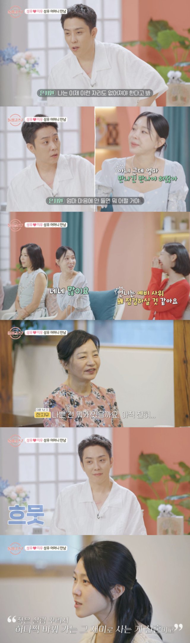 /사진='돌싱글즈7' 방송화면 캡쳐