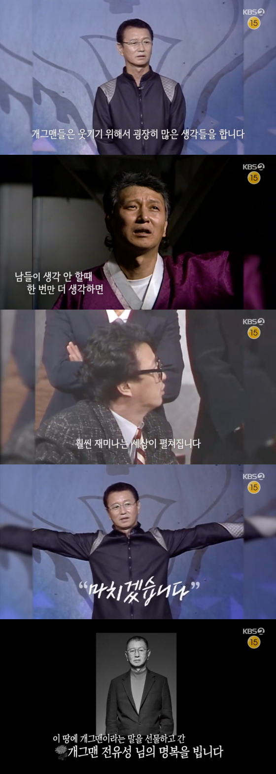 /사진=KBS 2TV 방송화면