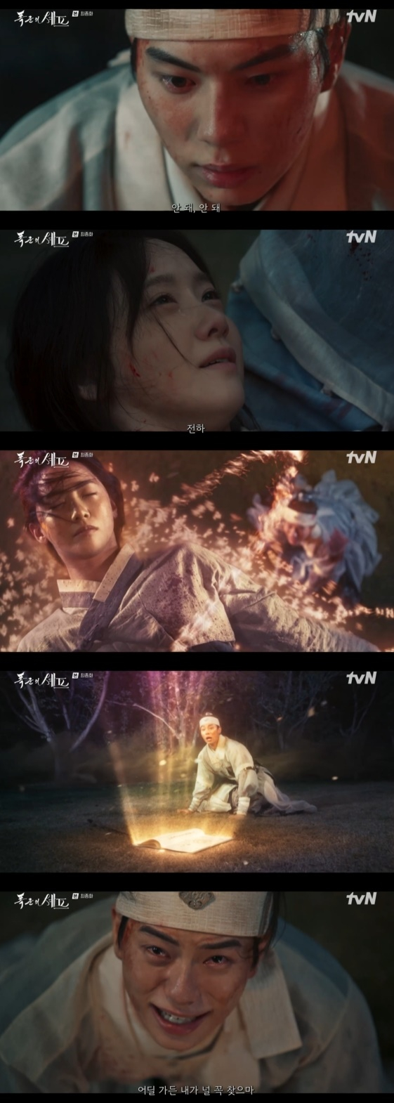 /사진= tvN 주말드라마 '폭군의 셰프'