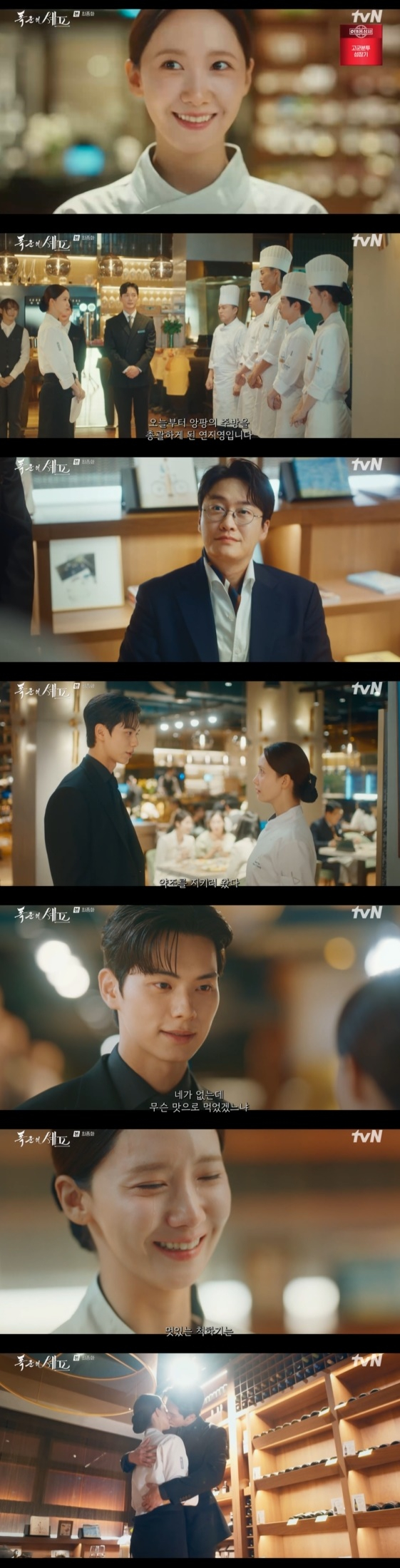 /사진= tvN 주말드라마 '폭군의 셰프'