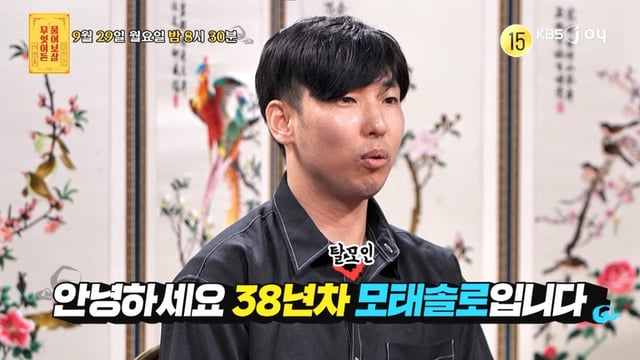 /사진=KBS Joy '무엇이든 물어보살'