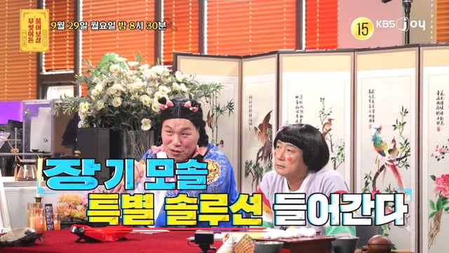 /사진=KBS Joy '무엇이든 물어보살'