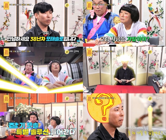 /사진=KBS Joy '무엇이든 물어보살'