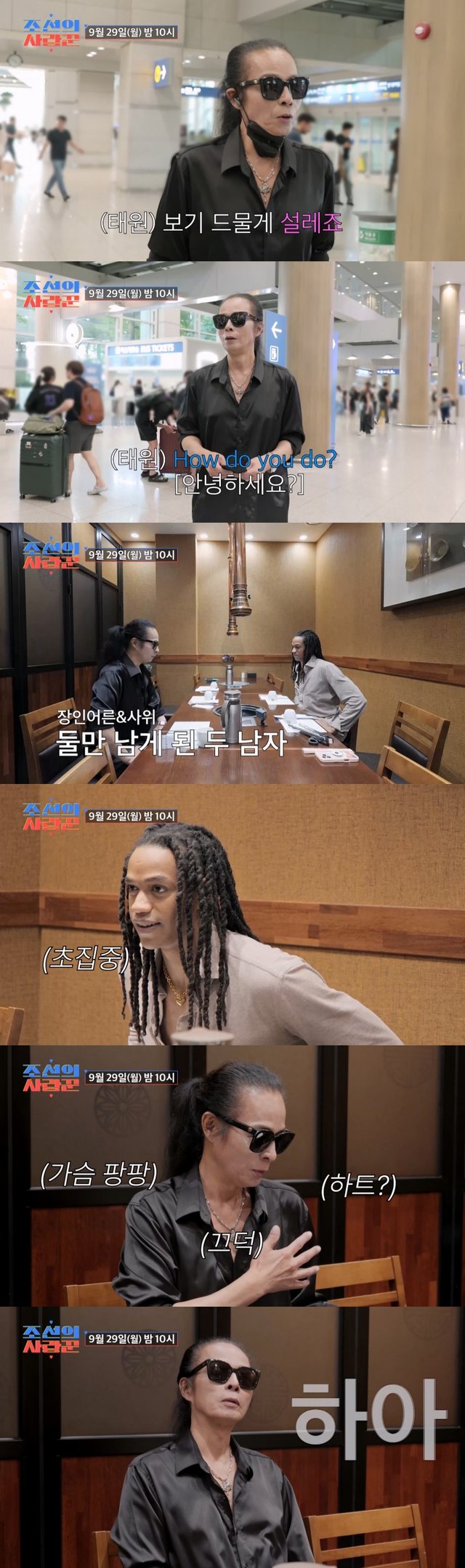 /사진=TV CHOSUN ‘조선의 사랑꾼’