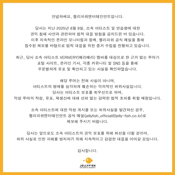 /사진=젤리피쉬 엔터테인먼트