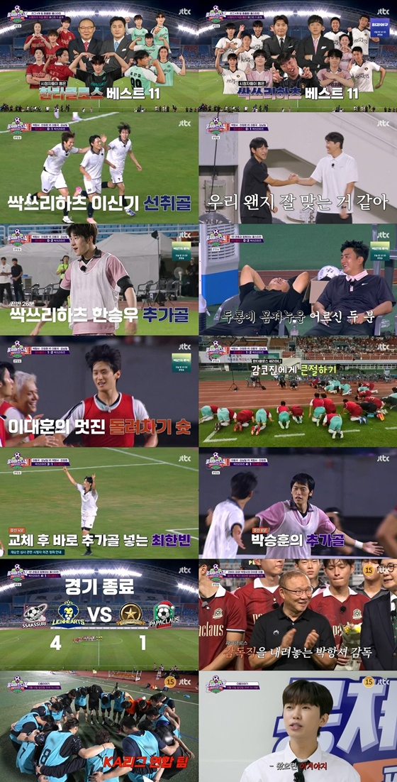 /사진=JTBC '뭉쳐야찬다4'