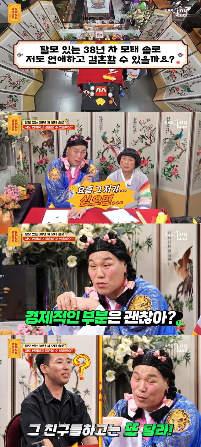 /사진=KBS Joy 예능 프로그램 '무엇이든 물어보살' 방송 캡처