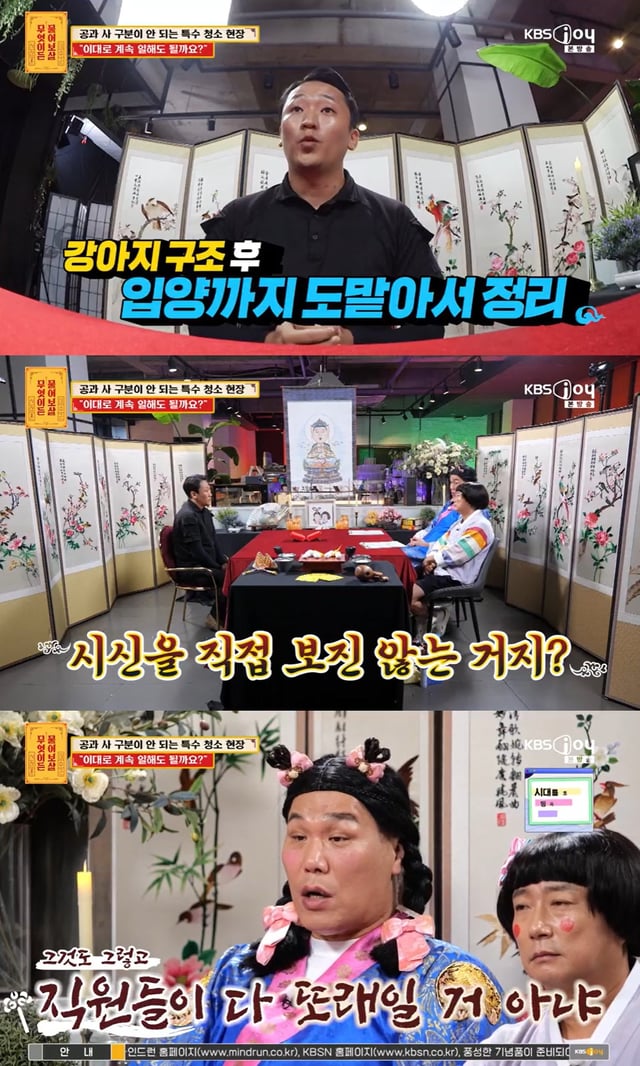 /사진=KBS Joy 예능 프로그램 '무엇이든 물어보살' 방송 캡처