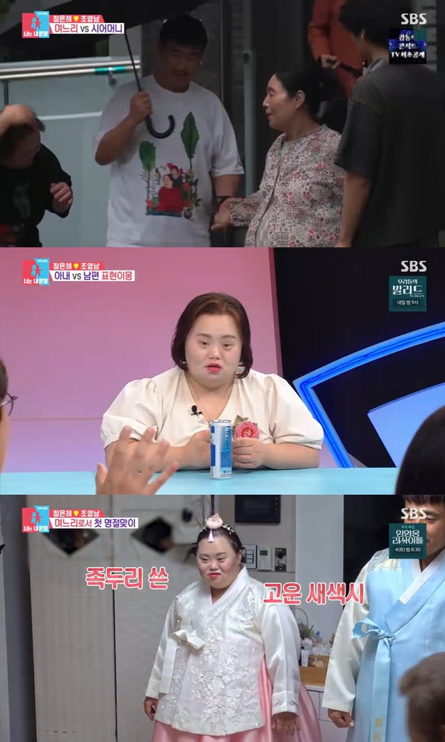 /사진=SBS 예능 프로그램 '동상이몽2 - 너는 내 운명' 방송 캡처