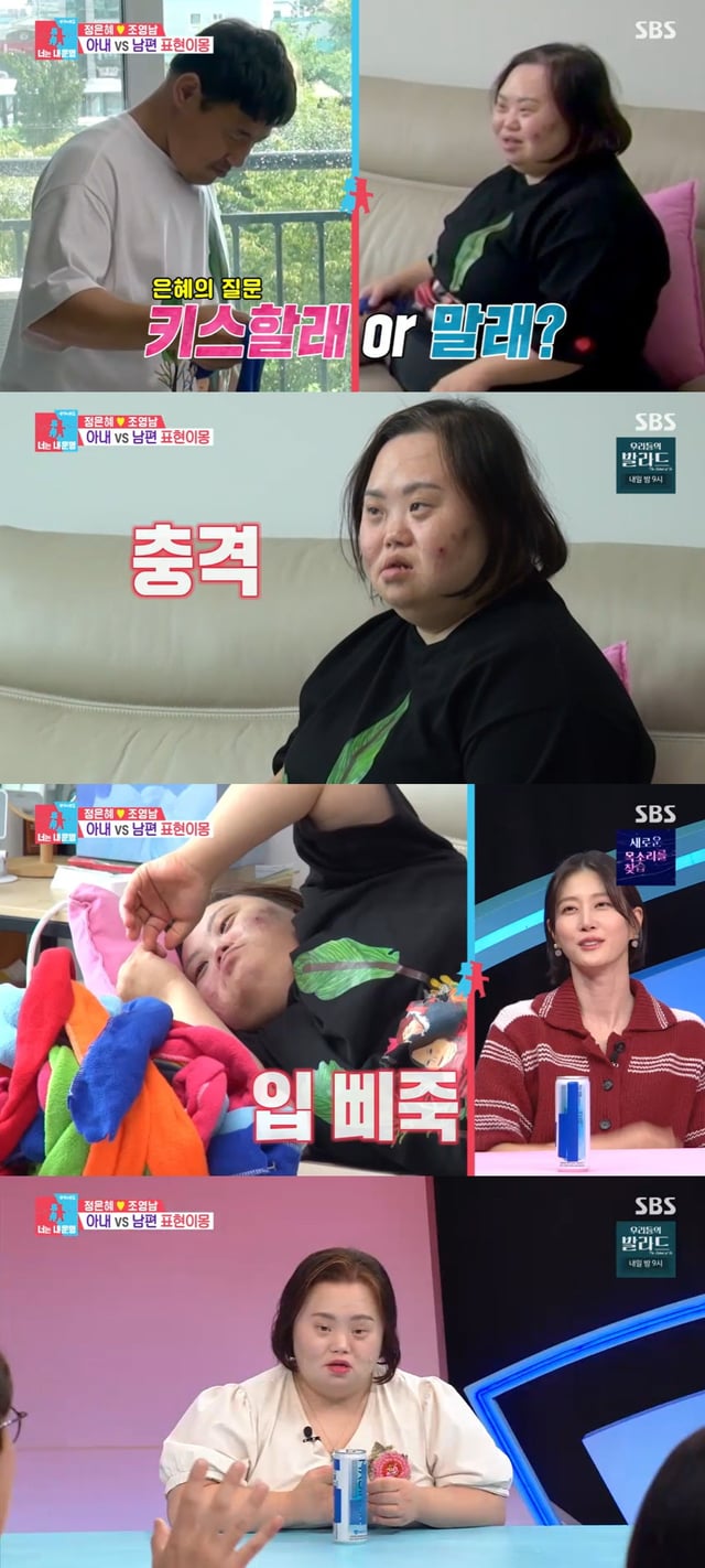 /사진=SBS 예능 프로그램 '동상이몽2 - 너는 내 운명' 방송 캡처