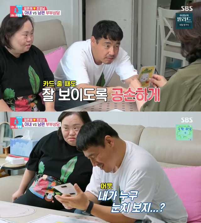 /사진=SBS 예능 프로그램 '동상이몽2 - 너는 내 운명' 방송 캡처